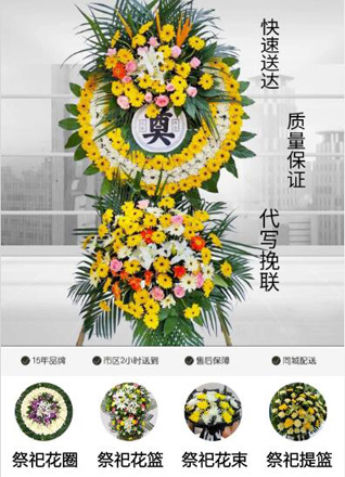 安徽六安市金安区张店镇松林岗村花圈代送
